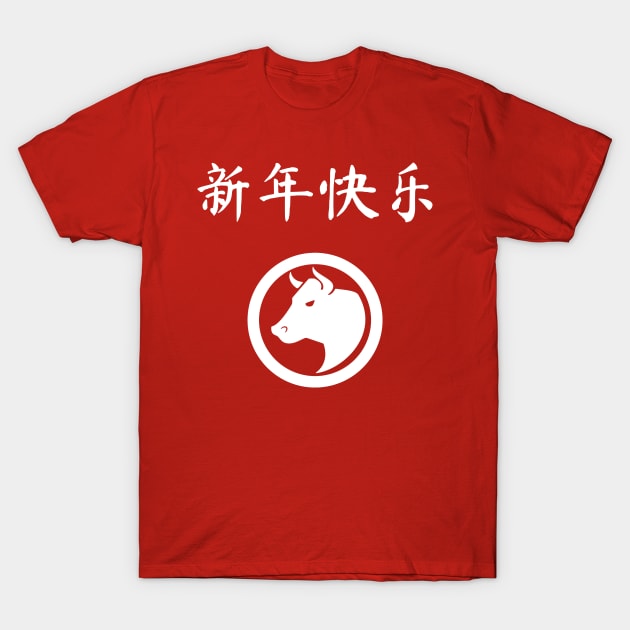 Happy new year in chinese T-Shirt by PharaohCloset